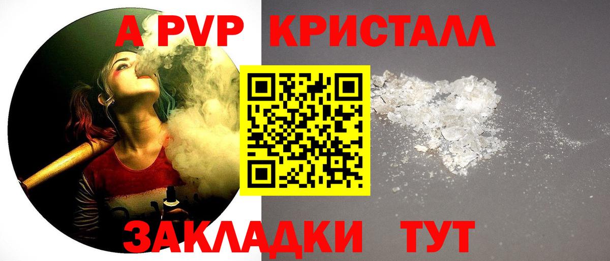 A-PVP  А ПВП кристаллы  Вход с VPN  Шали  APVP кристаллы 