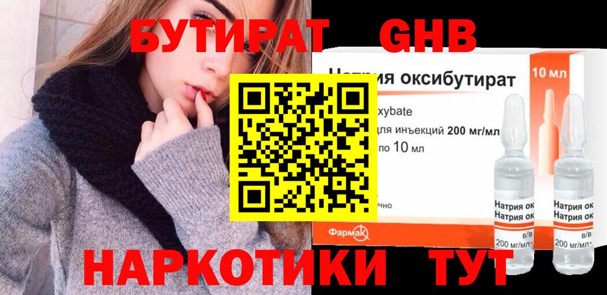 Шали  Бутират GHB  БУТИРАТ  Вход с VPN 