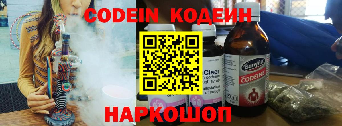 Кодеин Purple Drank Шали