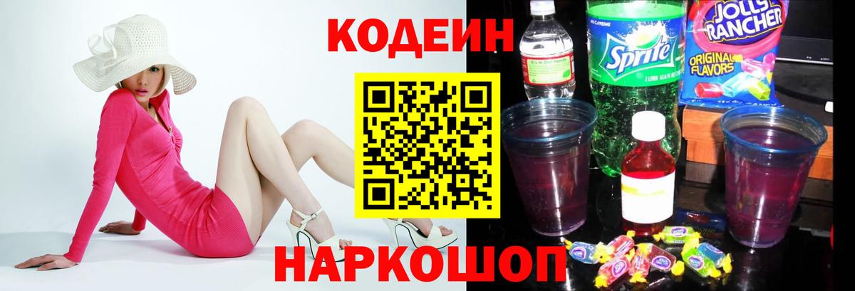 где купить наркоту  Codein напиток Lean (лин)  Вход с VPN  Шали 