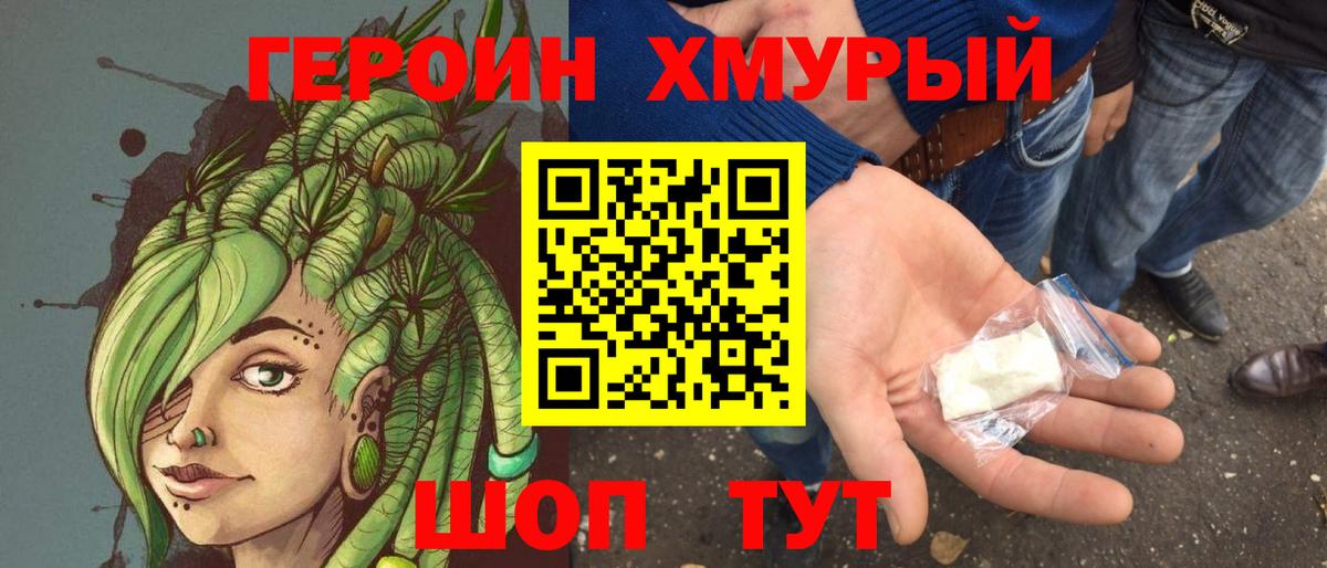 Героин хмурый Шали