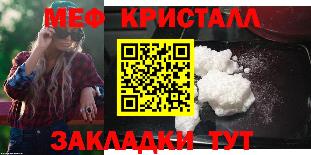 Мефедрон кристаллы Шали