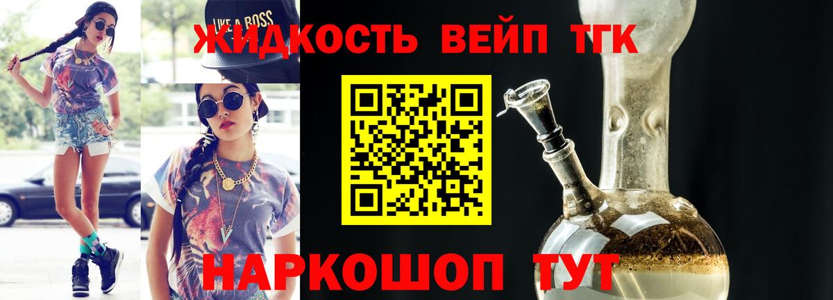 ТГК вейп с тгк  ТГК гашишное масло  Шали  Вход с VPN 
